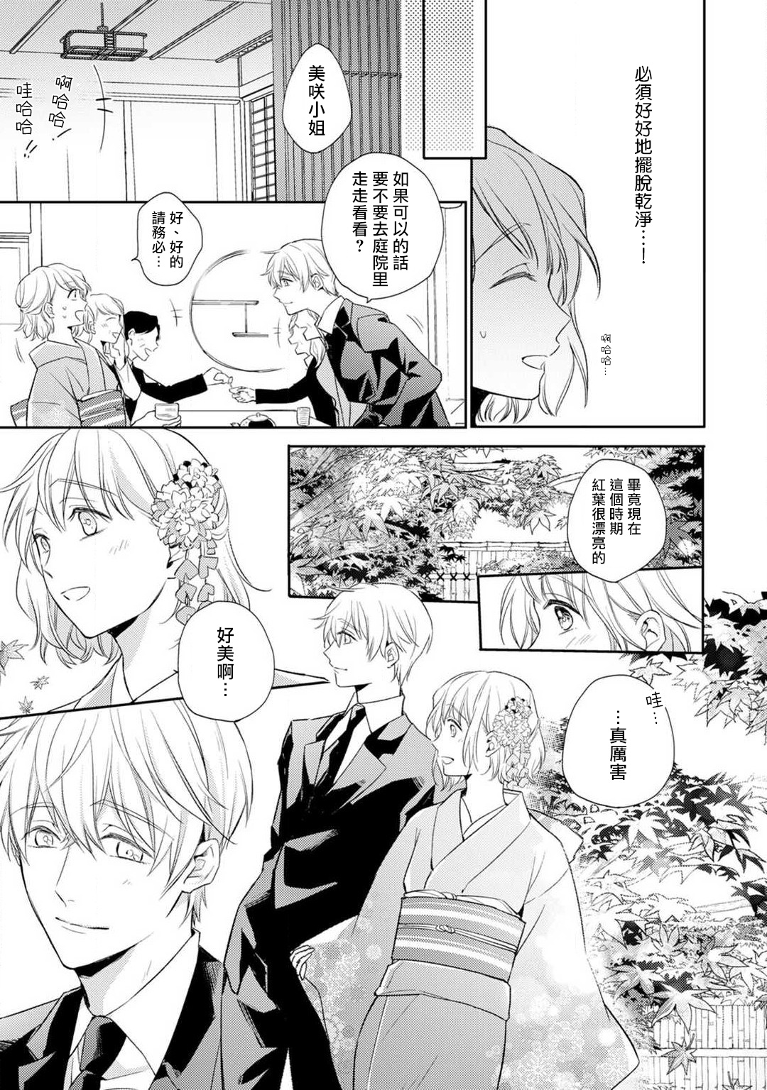 [七月モトミ] そんな顔して、誘ってる?~溺愛社長と身代わりお見合い結婚!?~ 1-10 [中国翻訳]