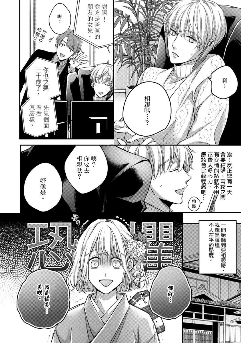 [七月モトミ] そんな顔して、誘ってる?~溺愛社長と身代わりお見合い結婚!?~ 1-10 [中国翻訳]