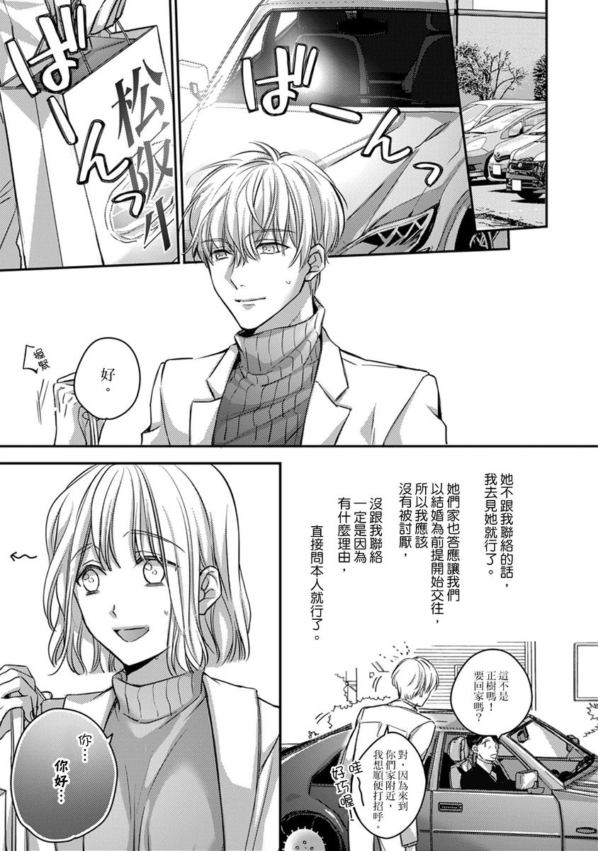 [七月モトミ] そんな顔して、誘ってる?~溺愛社長と身代わりお見合い結婚!?~ 1-10 [中国翻訳]