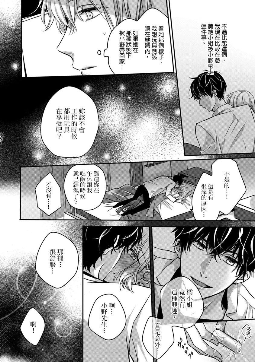 [七月モトミ] そんな顔して、誘ってる?~溺愛社長と身代わりお見合い結婚!?~ 1-10 [中国翻訳]