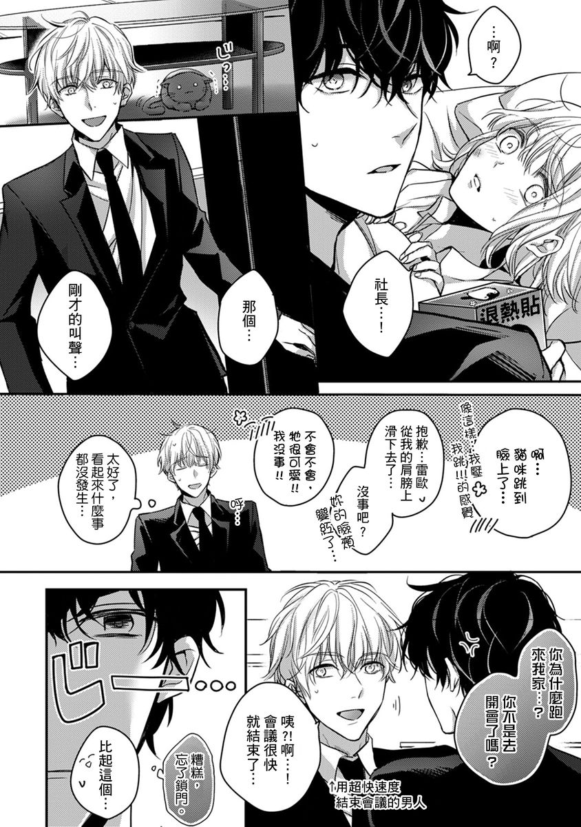 [七月モトミ] そんな顔して、誘ってる?~溺愛社長と身代わりお見合い結婚!?~ 1-10 [中国翻訳]