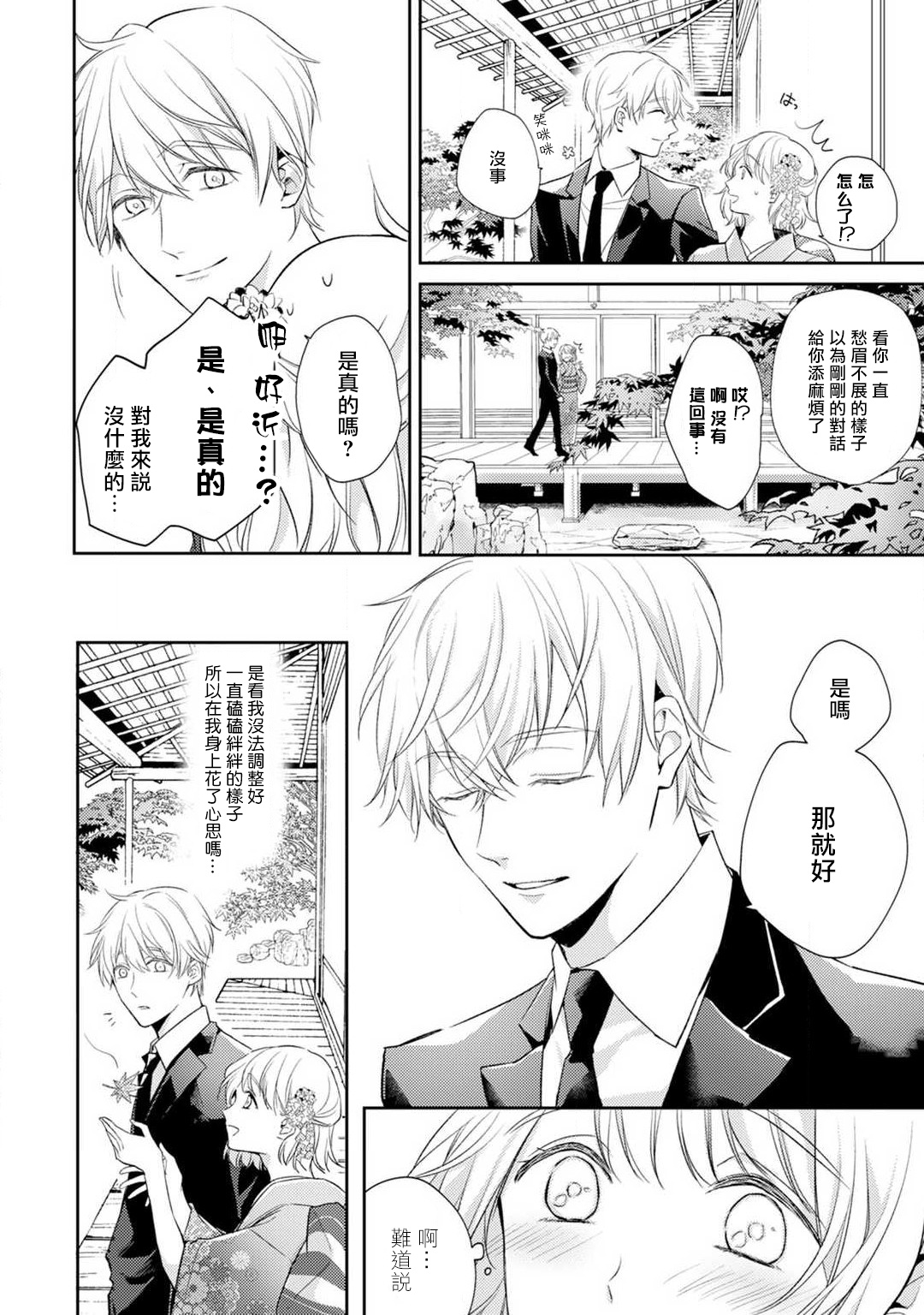 [七月モトミ] そんな顔して、誘ってる?~溺愛社長と身代わりお見合い結婚!?~ 1-10 [中国翻訳]
