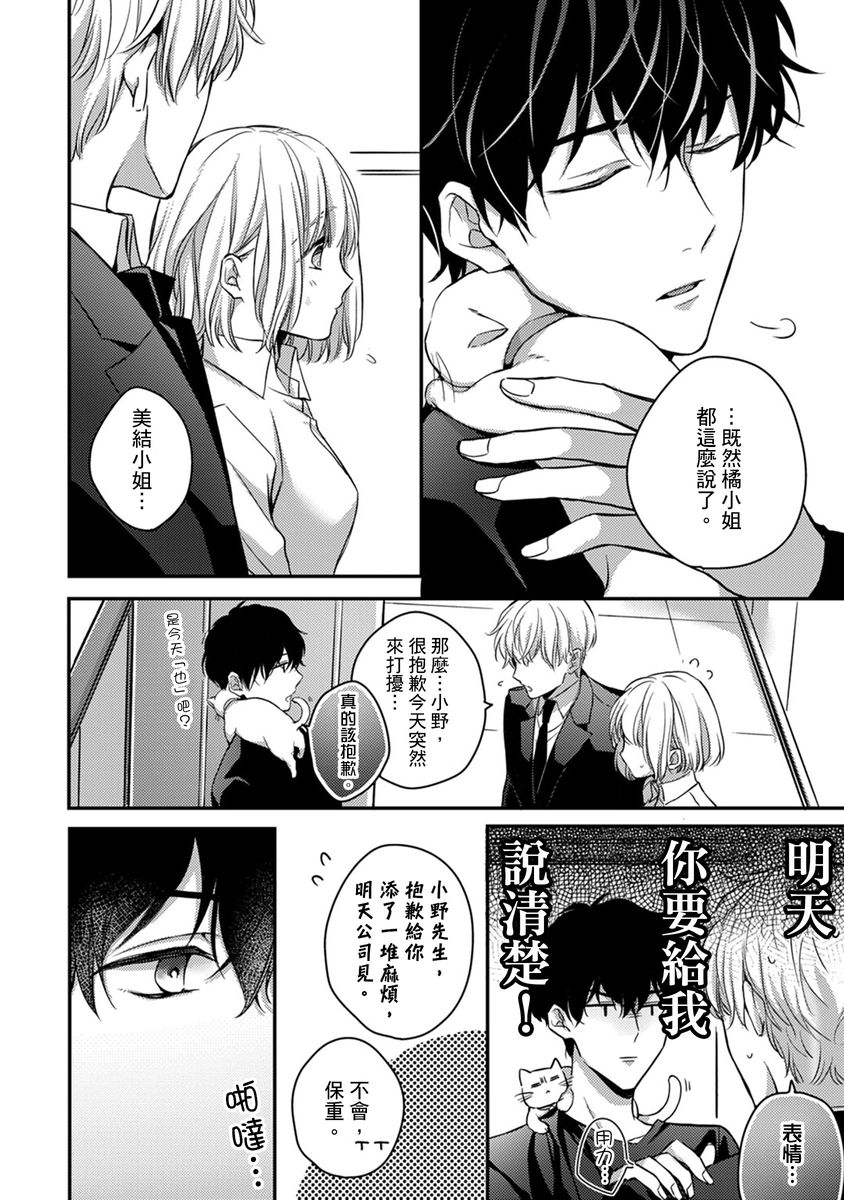 [七月モトミ] そんな顔して、誘ってる?~溺愛社長と身代わりお見合い結婚!?~ 1-10 [中国翻訳]