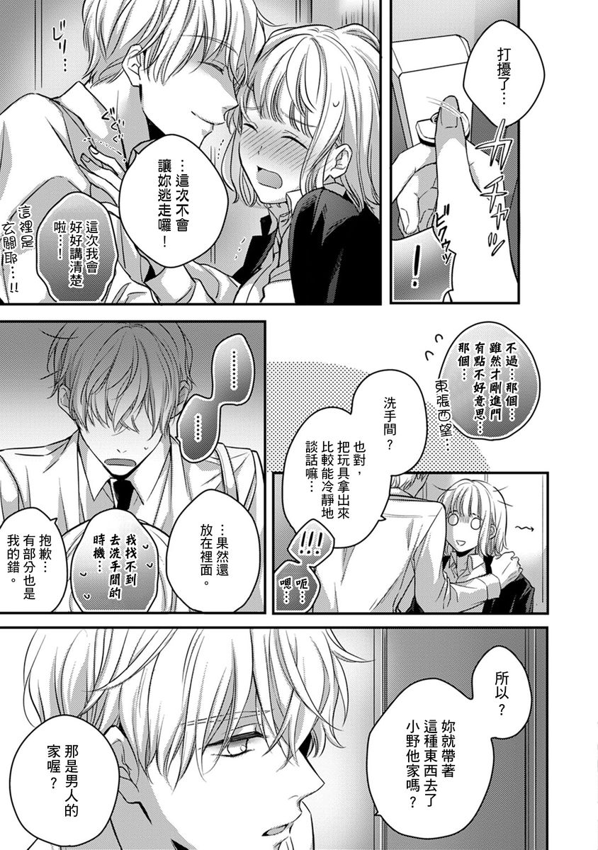 [七月モトミ] そんな顔して、誘ってる?~溺愛社長と身代わりお見合い結婚!?~ 1-10 [中国翻訳]