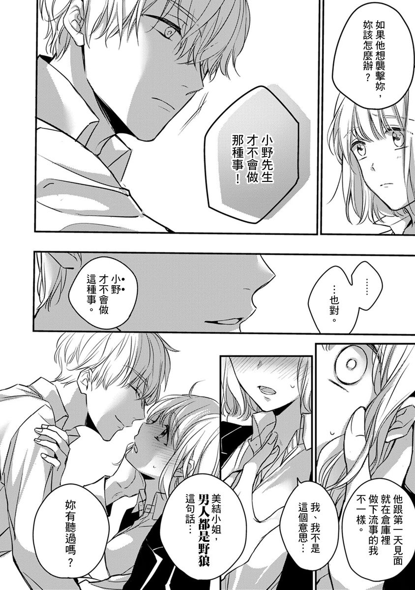 [七月モトミ] そんな顔して、誘ってる?~溺愛社長と身代わりお見合い結婚!?~ 1-10 [中国翻訳]