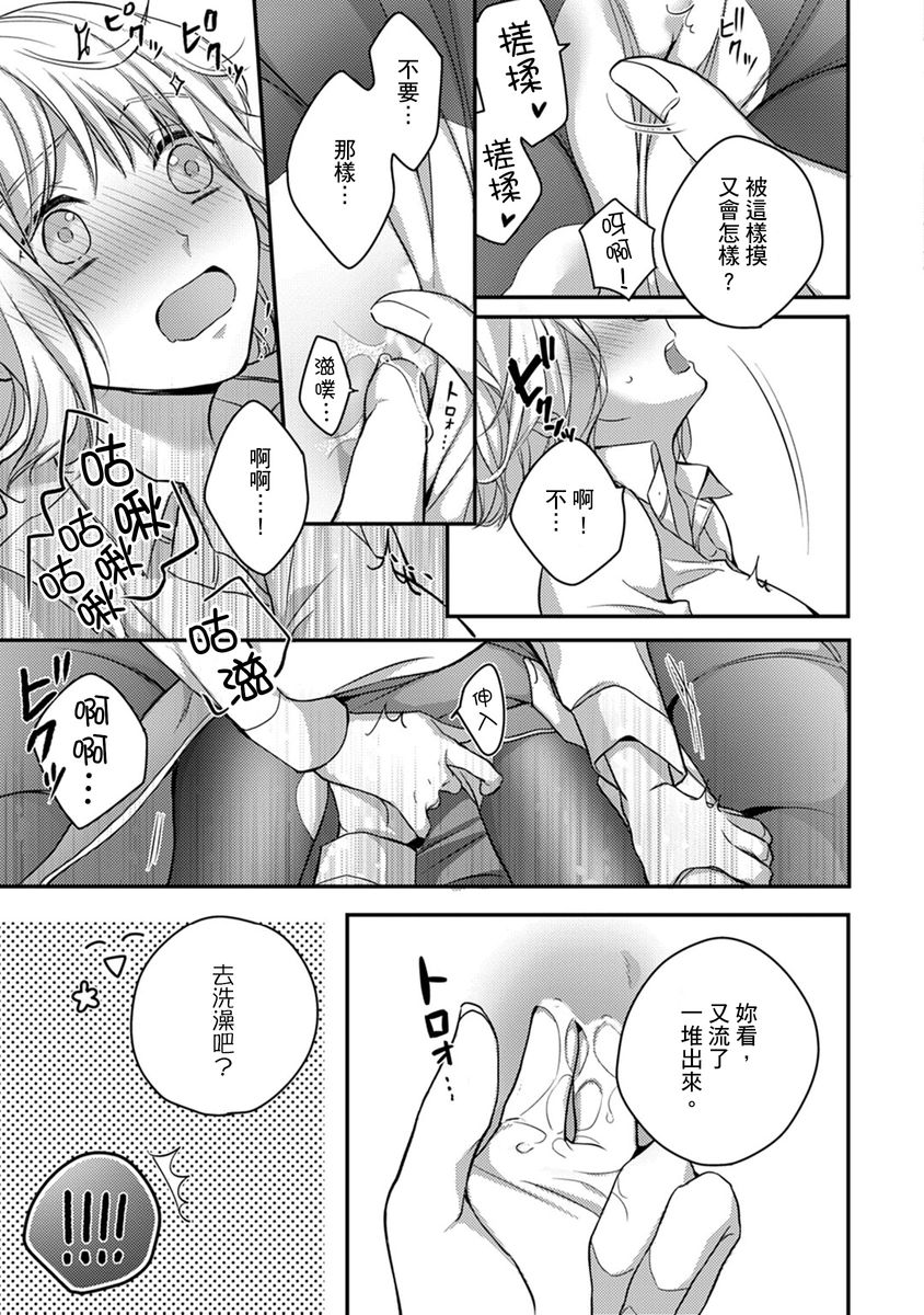 [七月モトミ] そんな顔して、誘ってる?~溺愛社長と身代わりお見合い結婚!?~ 1-10 [中国翻訳]