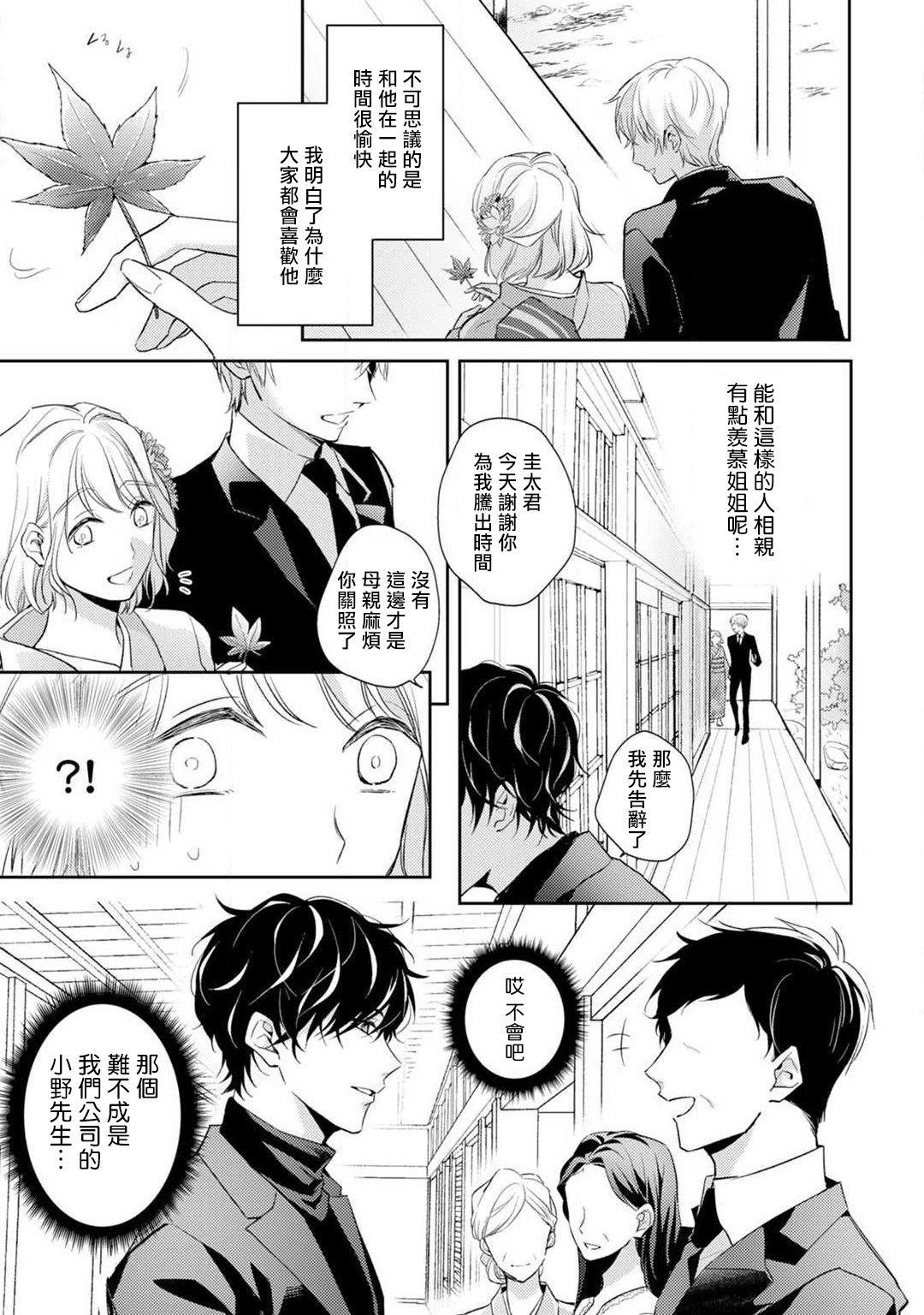 [七月モトミ] そんな顔して、誘ってる?~溺愛社長と身代わりお見合い結婚!?~ 1-10 [中国翻訳]