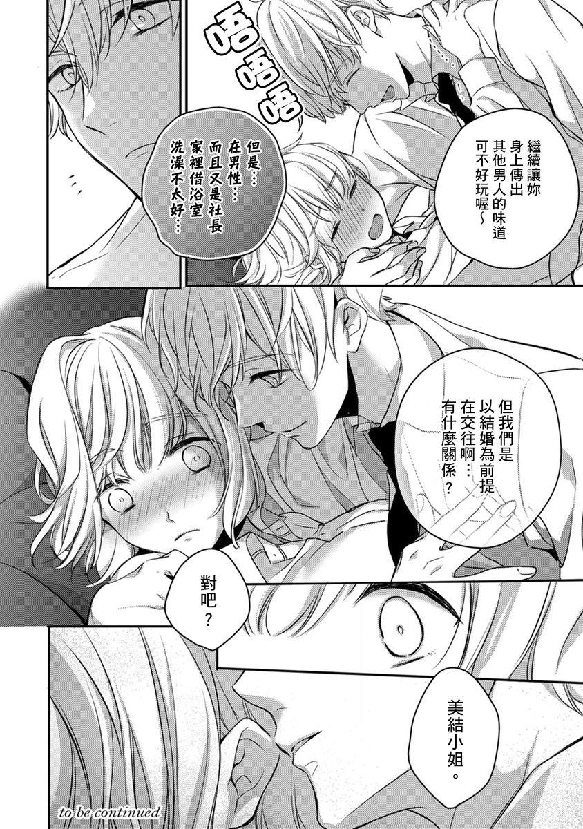 [七月モトミ] そんな顔して、誘ってる?~溺愛社長と身代わりお見合い結婚!?~ 1-10 [中国翻訳]