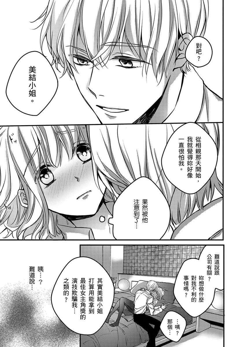 [七月モトミ] そんな顔して、誘ってる?~溺愛社長と身代わりお見合い結婚!?~ 1-10 [中国翻訳]
