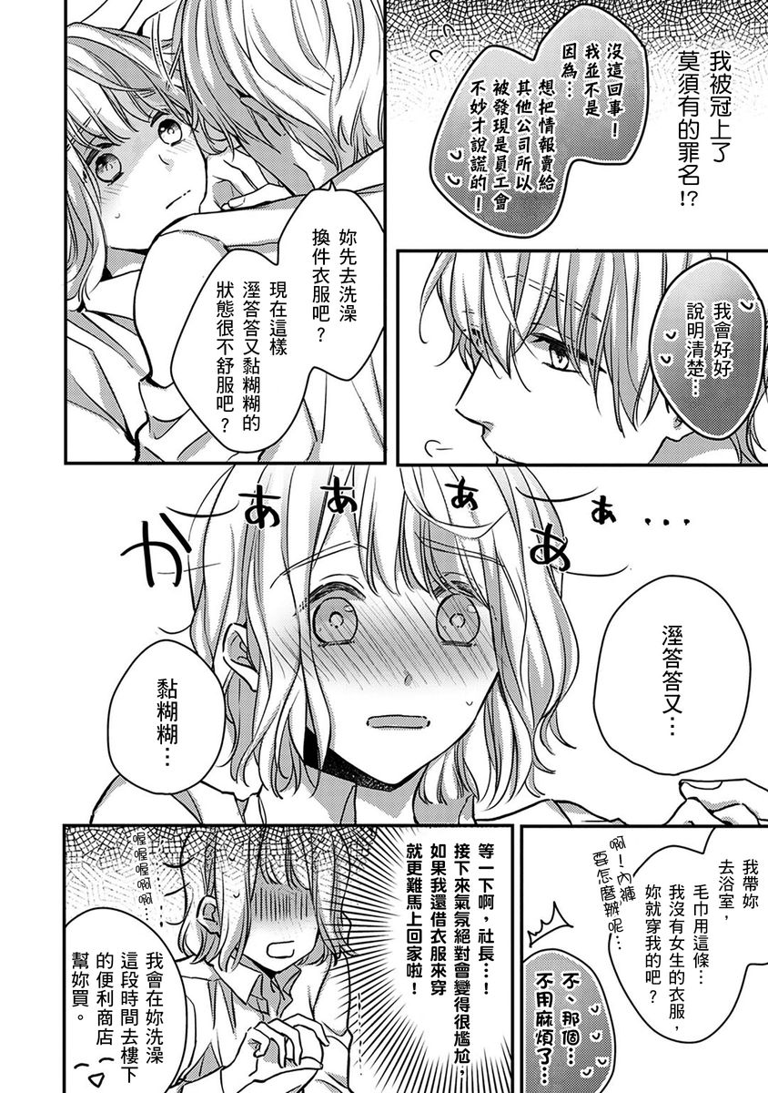[七月モトミ] そんな顔して、誘ってる?~溺愛社長と身代わりお見合い結婚!?~ 1-10 [中国翻訳]