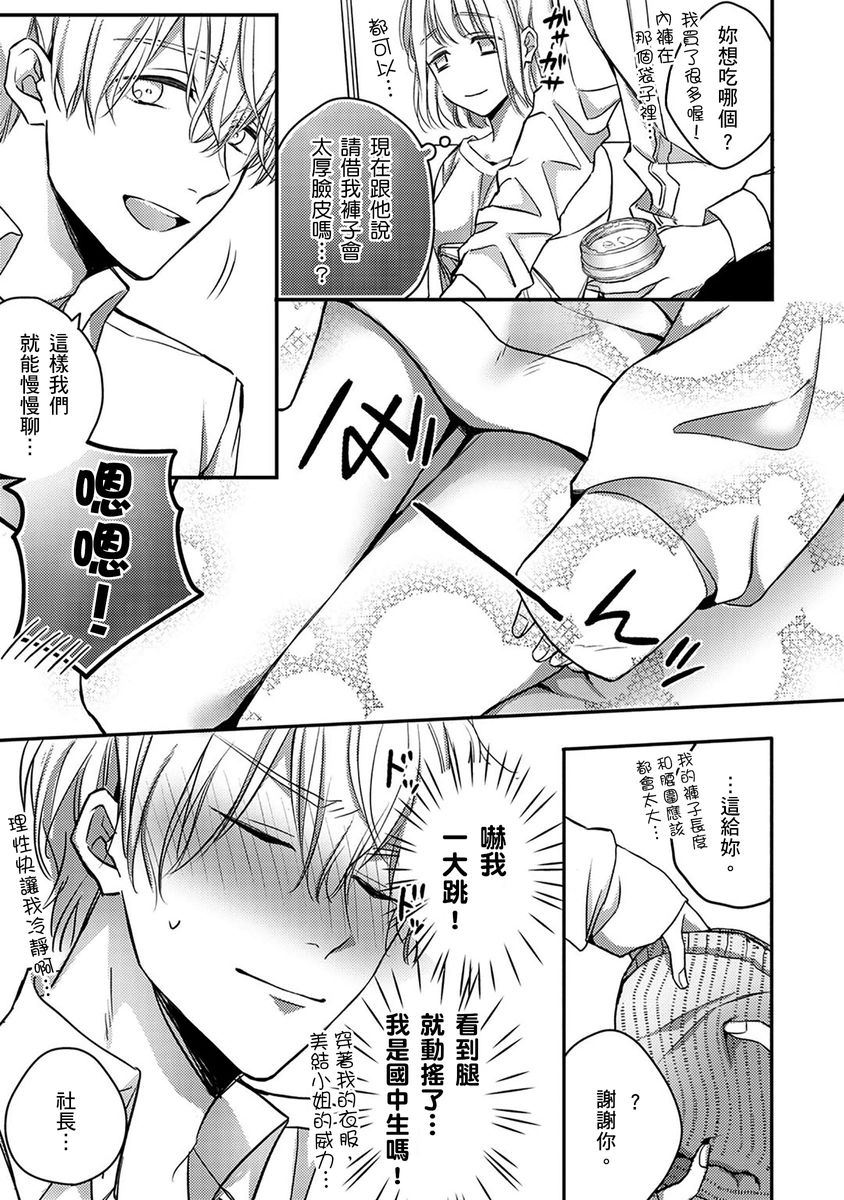 [七月モトミ] そんな顔して、誘ってる?~溺愛社長と身代わりお見合い結婚!?~ 1-10 [中国翻訳]