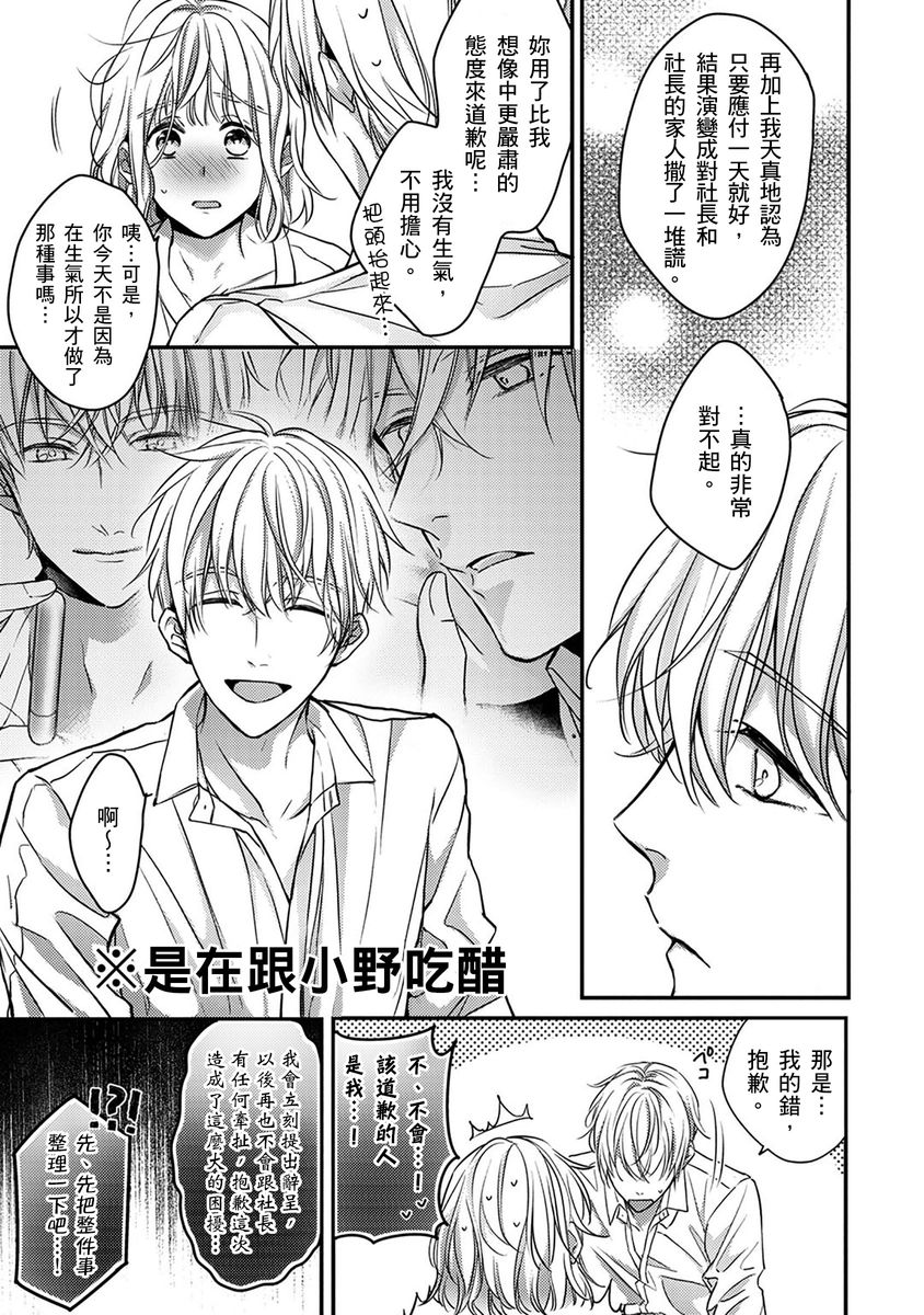 [七月モトミ] そんな顔して、誘ってる?~溺愛社長と身代わりお見合い結婚!?~ 1-10 [中国翻訳]