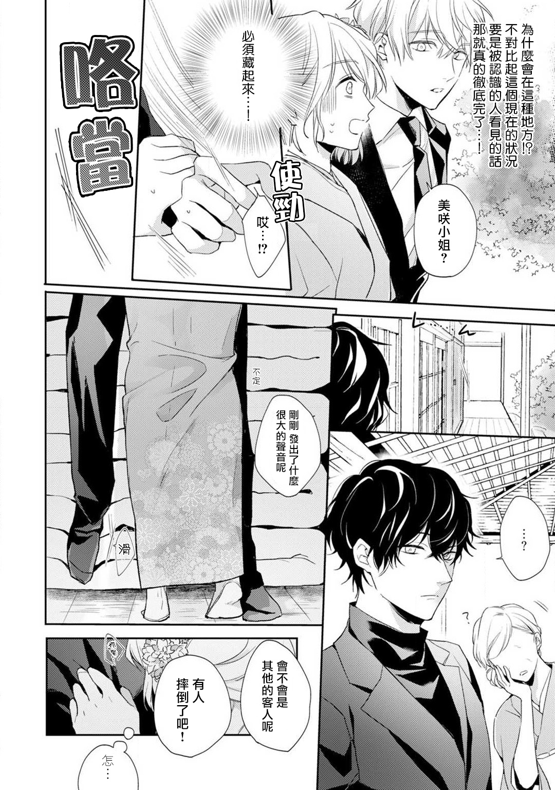 [七月モトミ] そんな顔して、誘ってる?~溺愛社長と身代わりお見合い結婚!?~ 1-10 [中国翻訳]