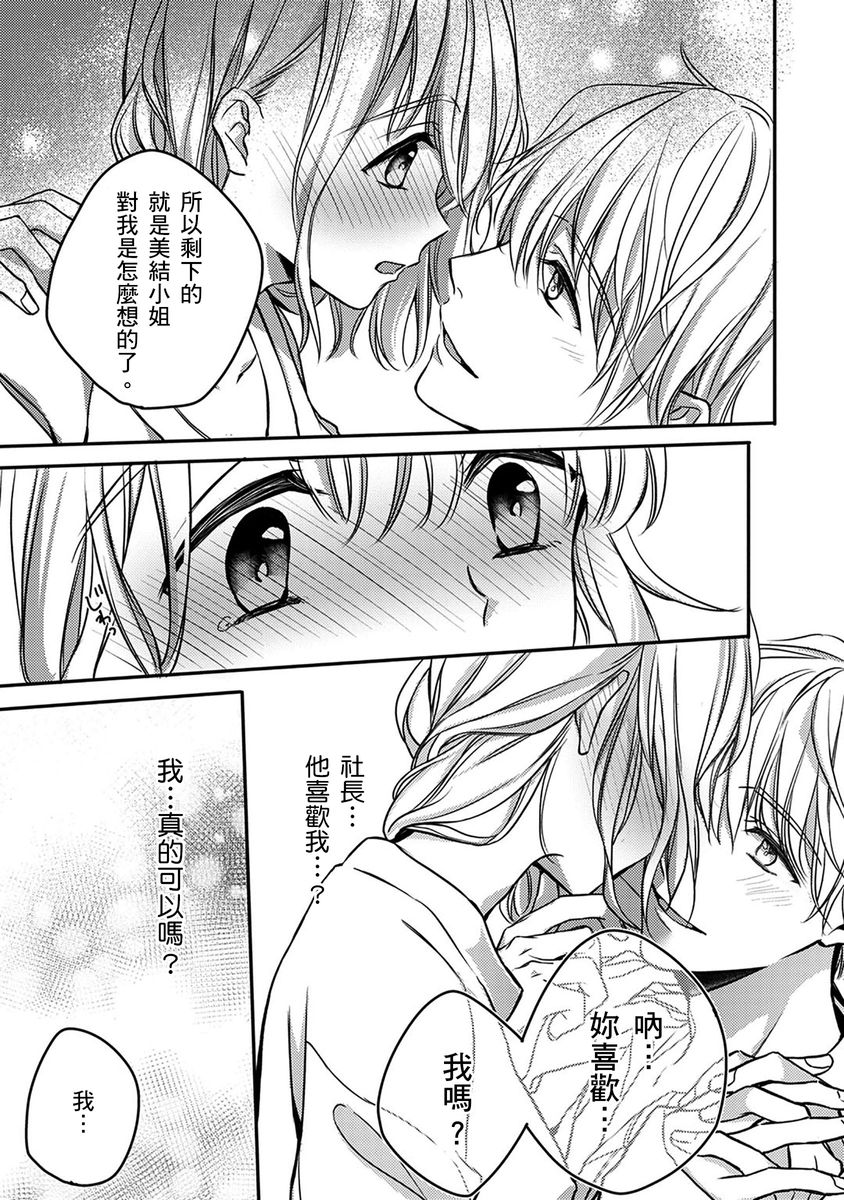 [七月モトミ] そんな顔して、誘ってる?~溺愛社長と身代わりお見合い結婚!?~ 1-10 [中国翻訳]