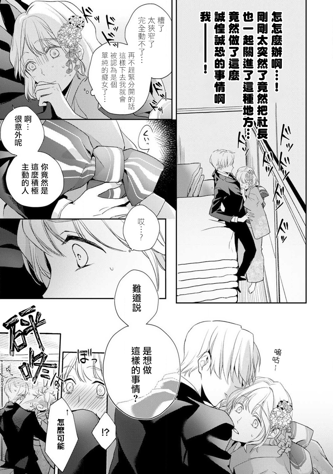 [七月モトミ] そんな顔して、誘ってる?~溺愛社長と身代わりお見合い結婚!?~ 1-10 [中国翻訳]