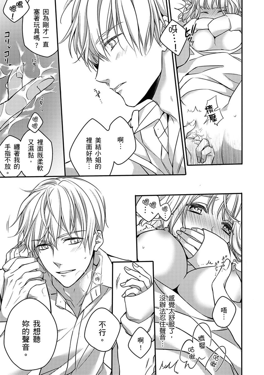 [七月モトミ] そんな顔して、誘ってる?~溺愛社長と身代わりお見合い結婚!?~ 1-10 [中国翻訳]