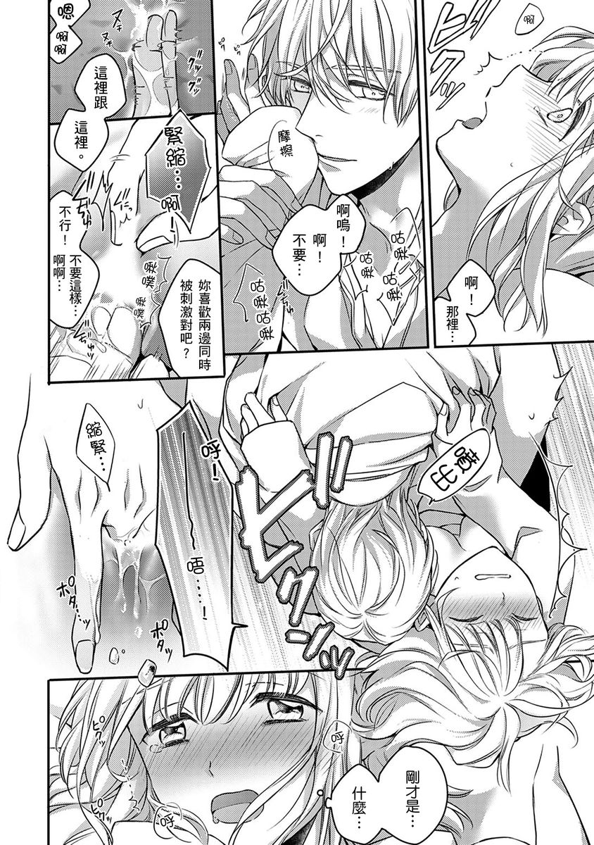[七月モトミ] そんな顔して、誘ってる?~溺愛社長と身代わりお見合い結婚!?~ 1-10 [中国翻訳]