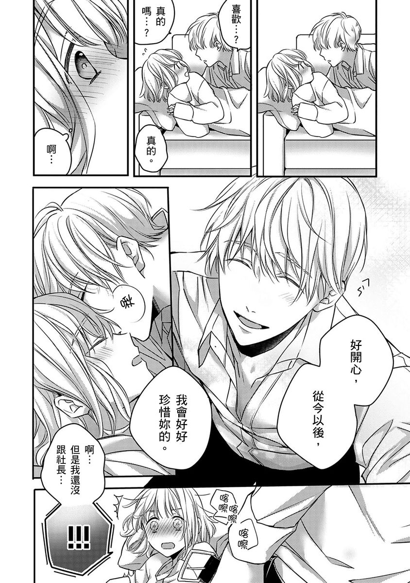 [七月モトミ] そんな顔して、誘ってる?~溺愛社長と身代わりお見合い結婚!?~ 1-10 [中国翻訳]