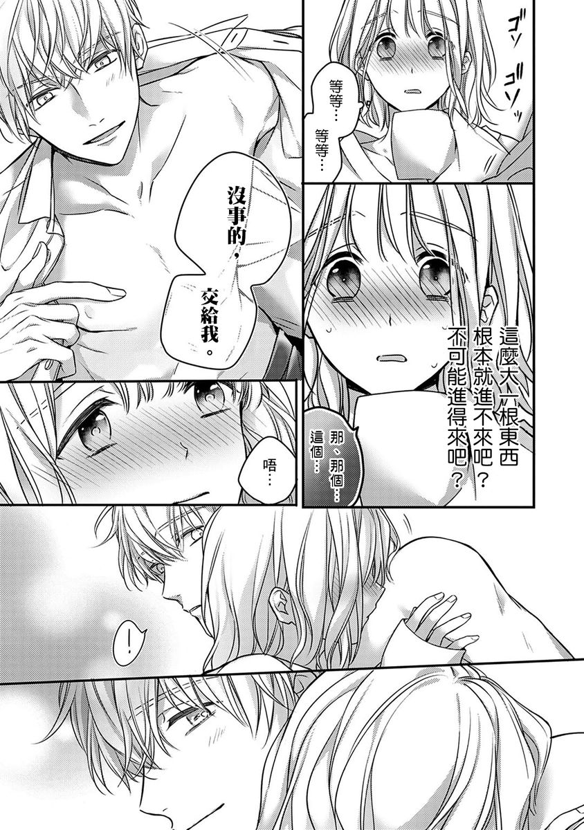 [七月モトミ] そんな顔して、誘ってる?~溺愛社長と身代わりお見合い結婚!?~ 1-10 [中国翻訳]