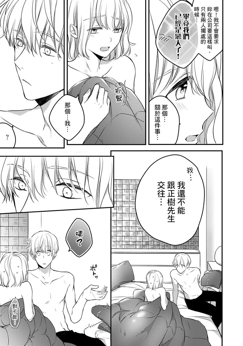 [七月モトミ] そんな顔して、誘ってる?~溺愛社長と身代わりお見合い結婚!?~ 1-10 [中国翻訳]