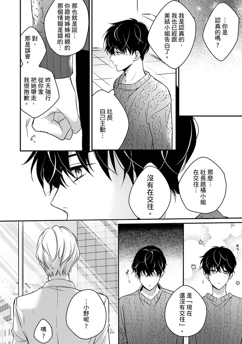 [七月モトミ] そんな顔して、誘ってる?~溺愛社長と身代わりお見合い結婚!?~ 1-10 [中国翻訳]