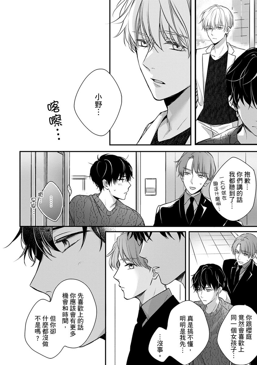 [七月モトミ] そんな顔して、誘ってる?~溺愛社長と身代わりお見合い結婚!?~ 1-10 [中国翻訳]
