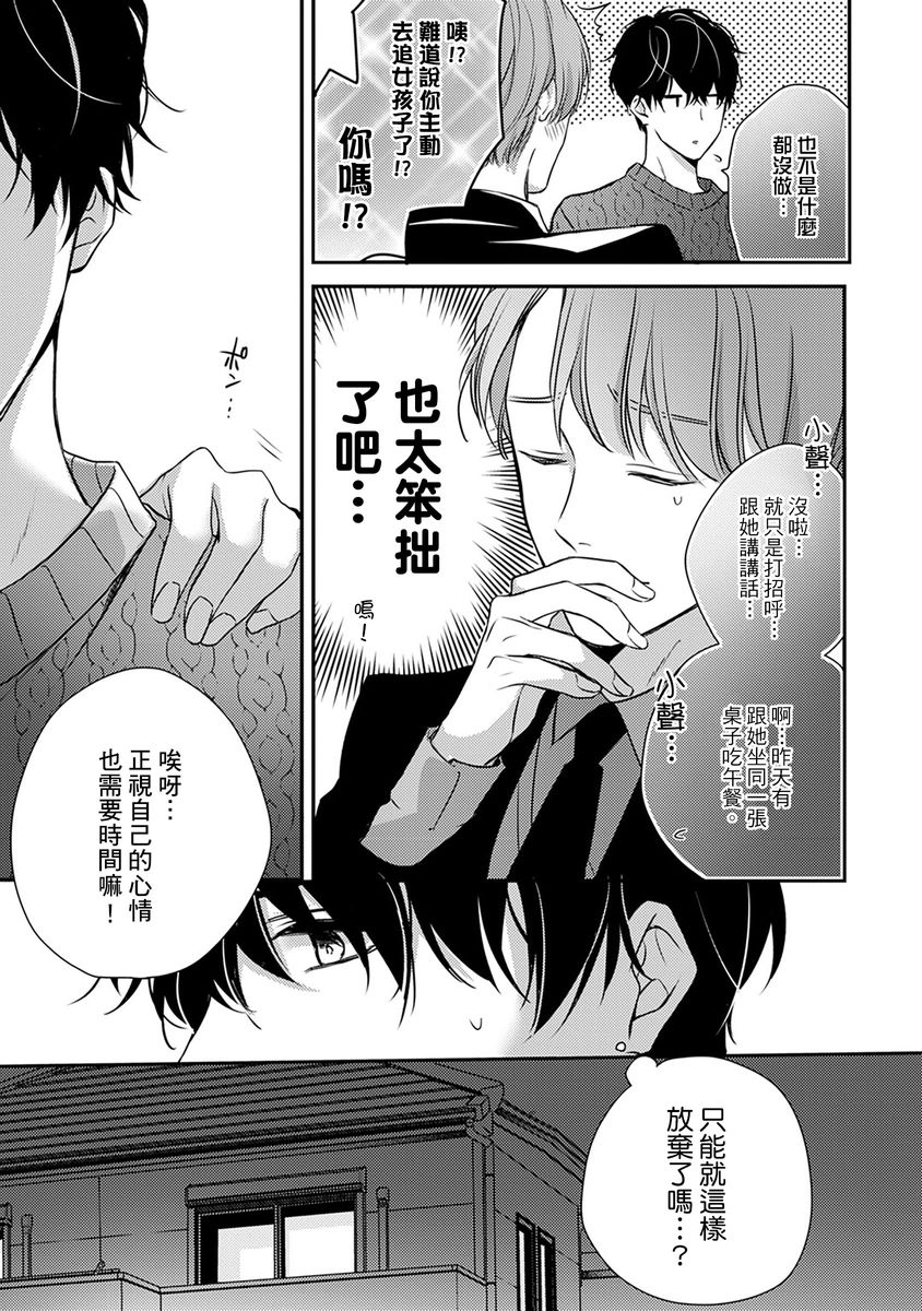 [七月モトミ] そんな顔して、誘ってる?~溺愛社長と身代わりお見合い結婚!?~ 1-10 [中国翻訳]