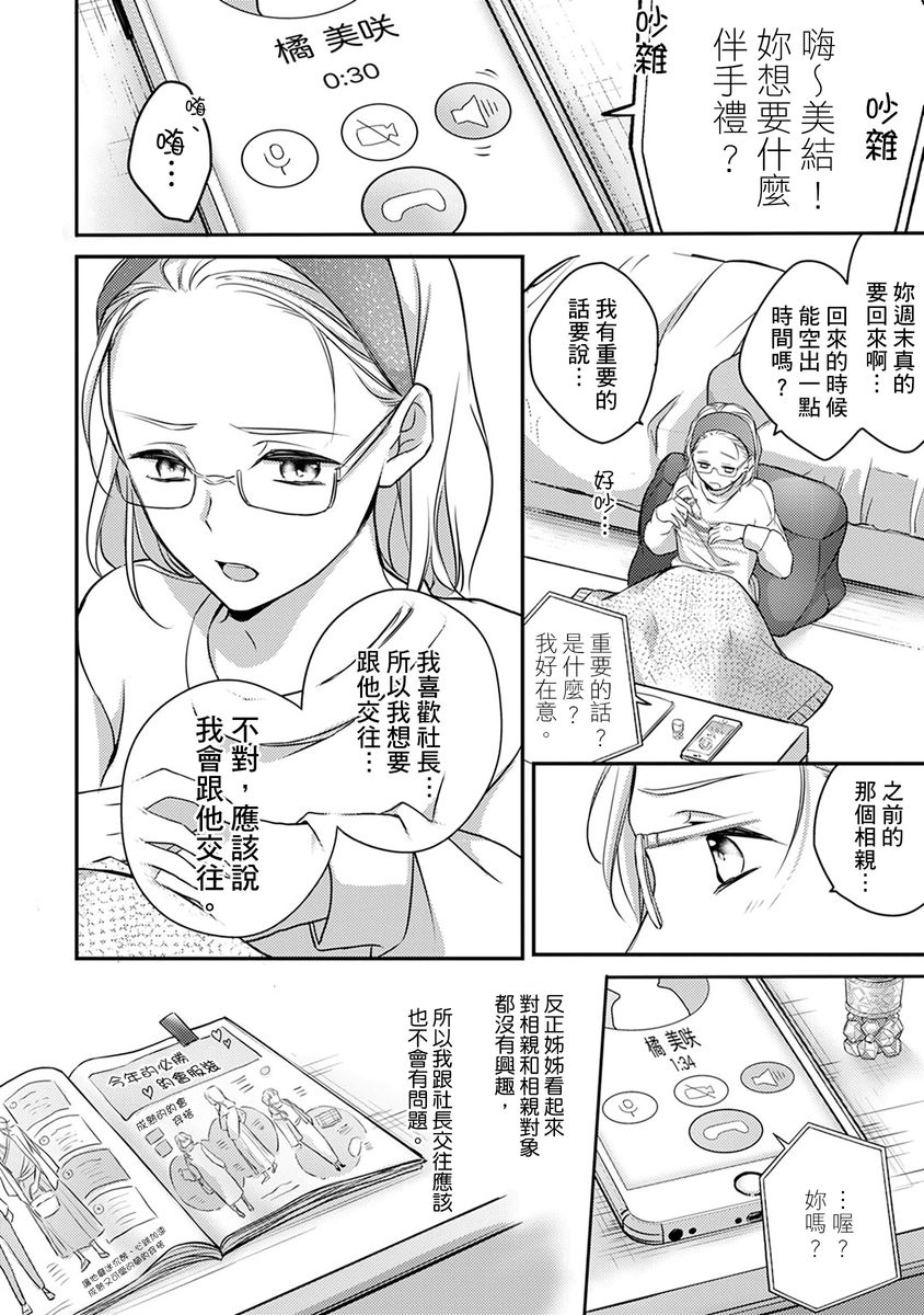 [七月モトミ] そんな顔して、誘ってる?~溺愛社長と身代わりお見合い結婚!?~ 1-10 [中国翻訳]