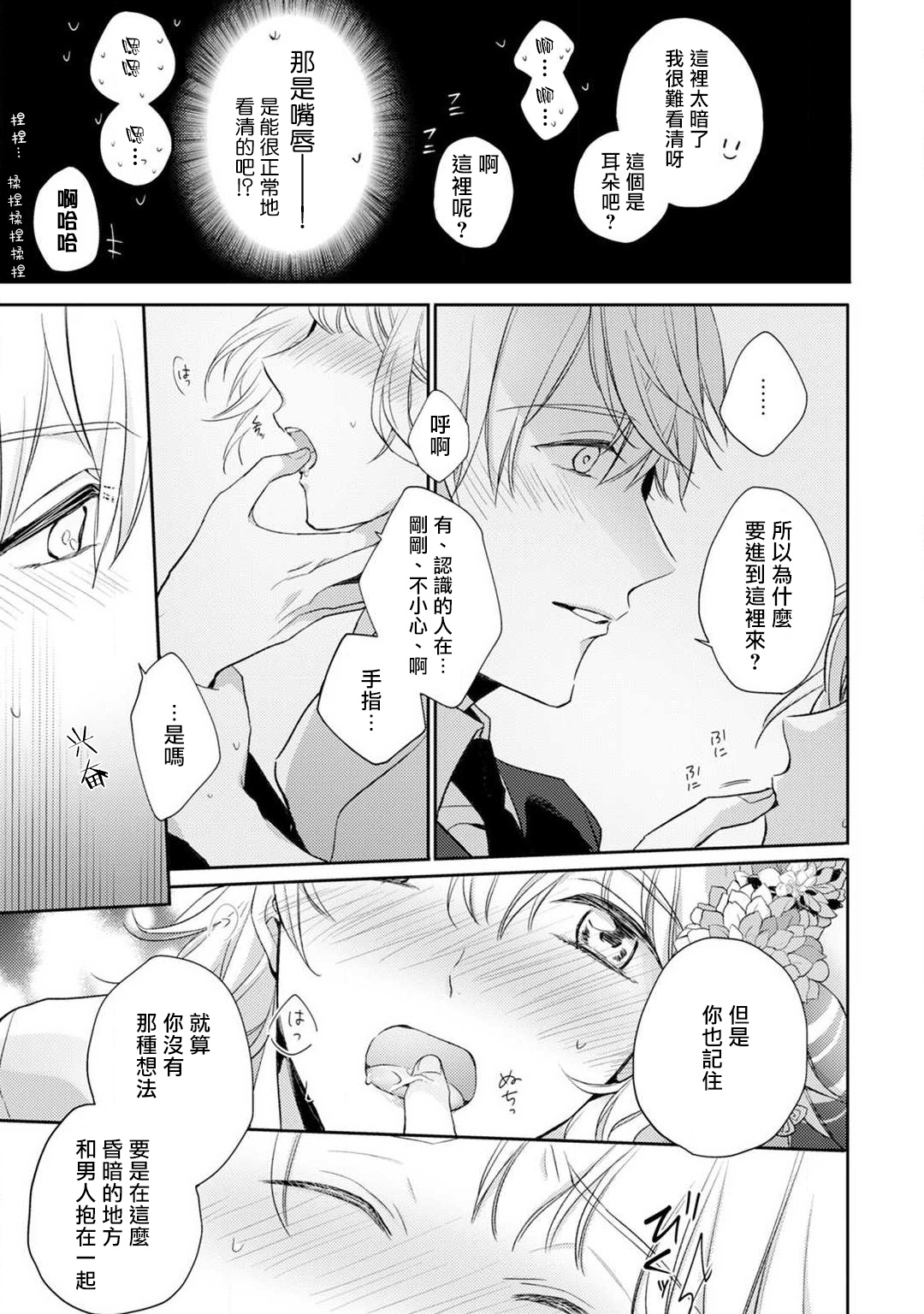 [七月モトミ] そんな顔して、誘ってる?~溺愛社長と身代わりお見合い結婚!?~ 1-10 [中国翻訳]