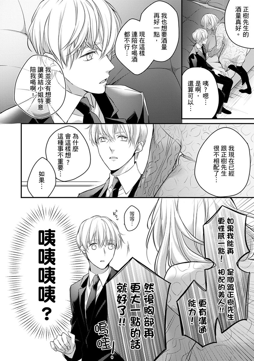 [七月モトミ] そんな顔して、誘ってる?~溺愛社長と身代わりお見合い結婚!?~ 1-10 [中国翻訳]