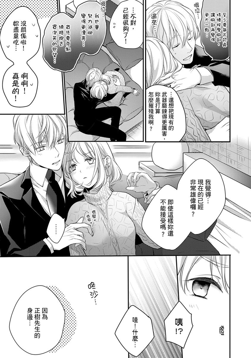 [七月モトミ] そんな顔して、誘ってる?~溺愛社長と身代わりお見合い結婚!?~ 1-10 [中国翻訳]