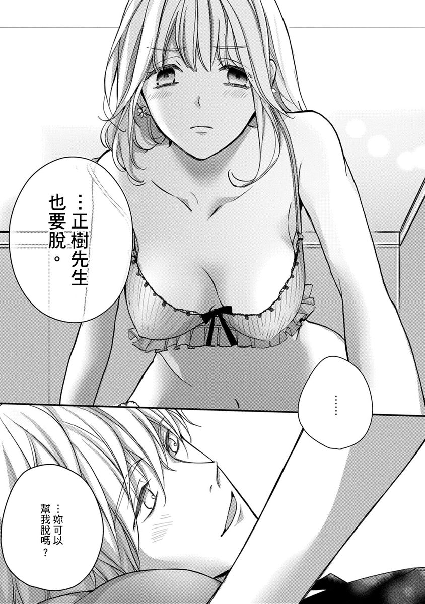 [七月モトミ] そんな顔して、誘ってる?~溺愛社長と身代わりお見合い結婚!?~ 1-10 [中国翻訳]