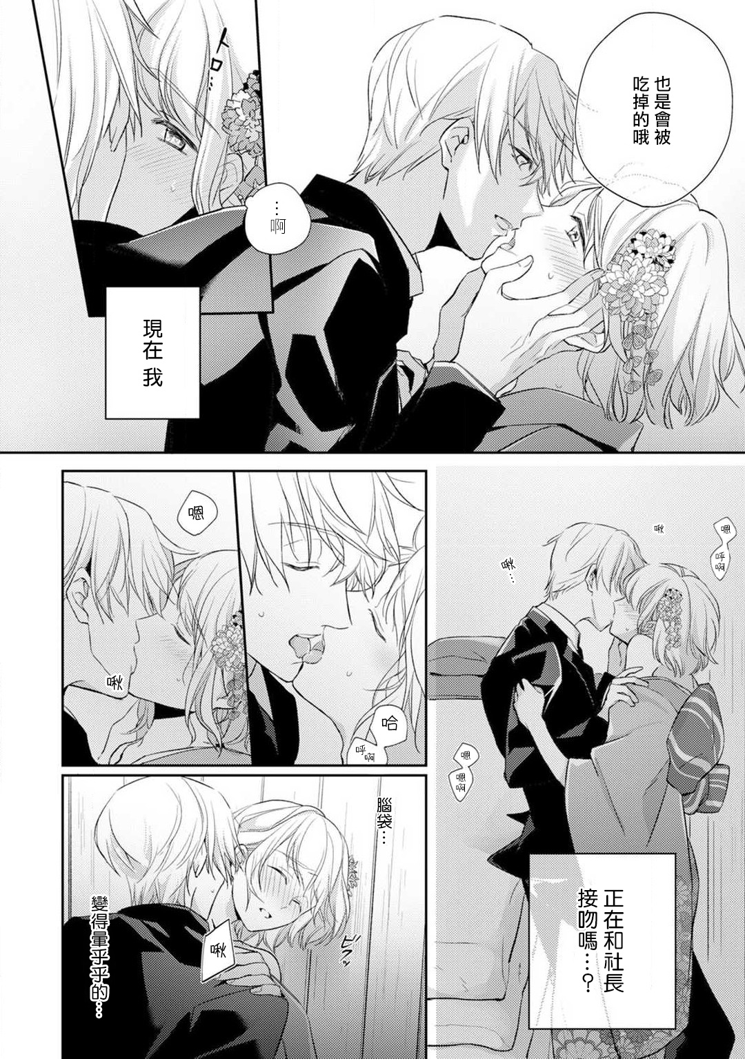 [七月モトミ] そんな顔して、誘ってる?~溺愛社長と身代わりお見合い結婚!?~ 1-10 [中国翻訳]