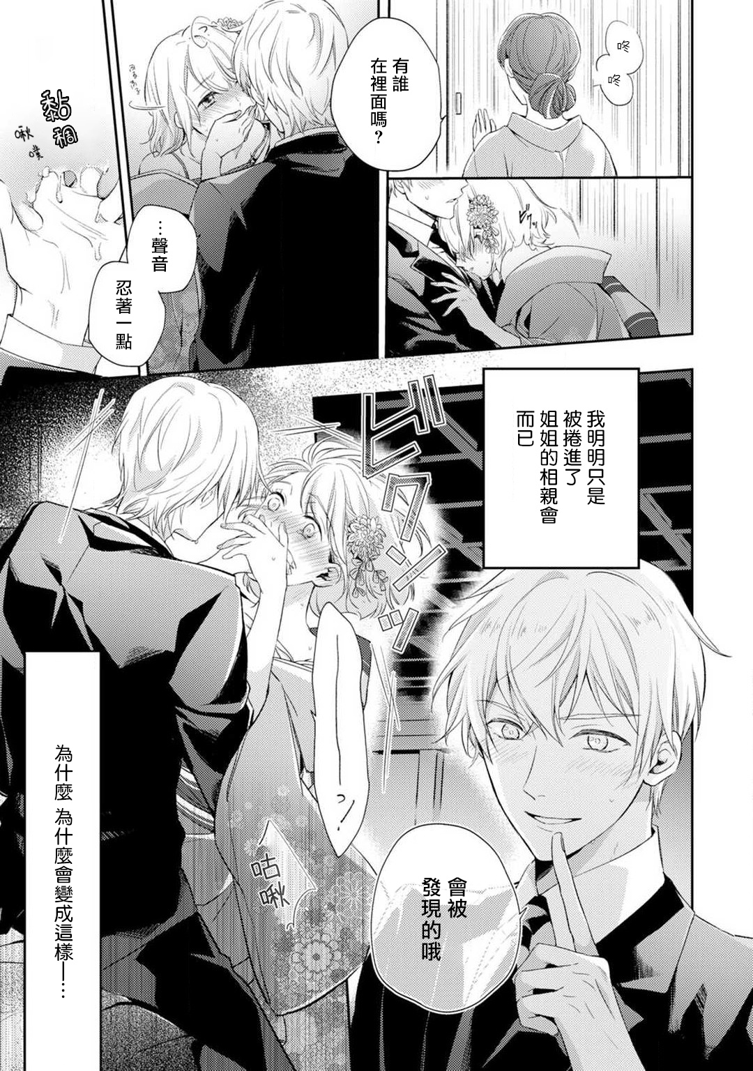 [七月モトミ] そんな顔して、誘ってる?~溺愛社長と身代わりお見合い結婚!?~ 1-10 [中国翻訳]