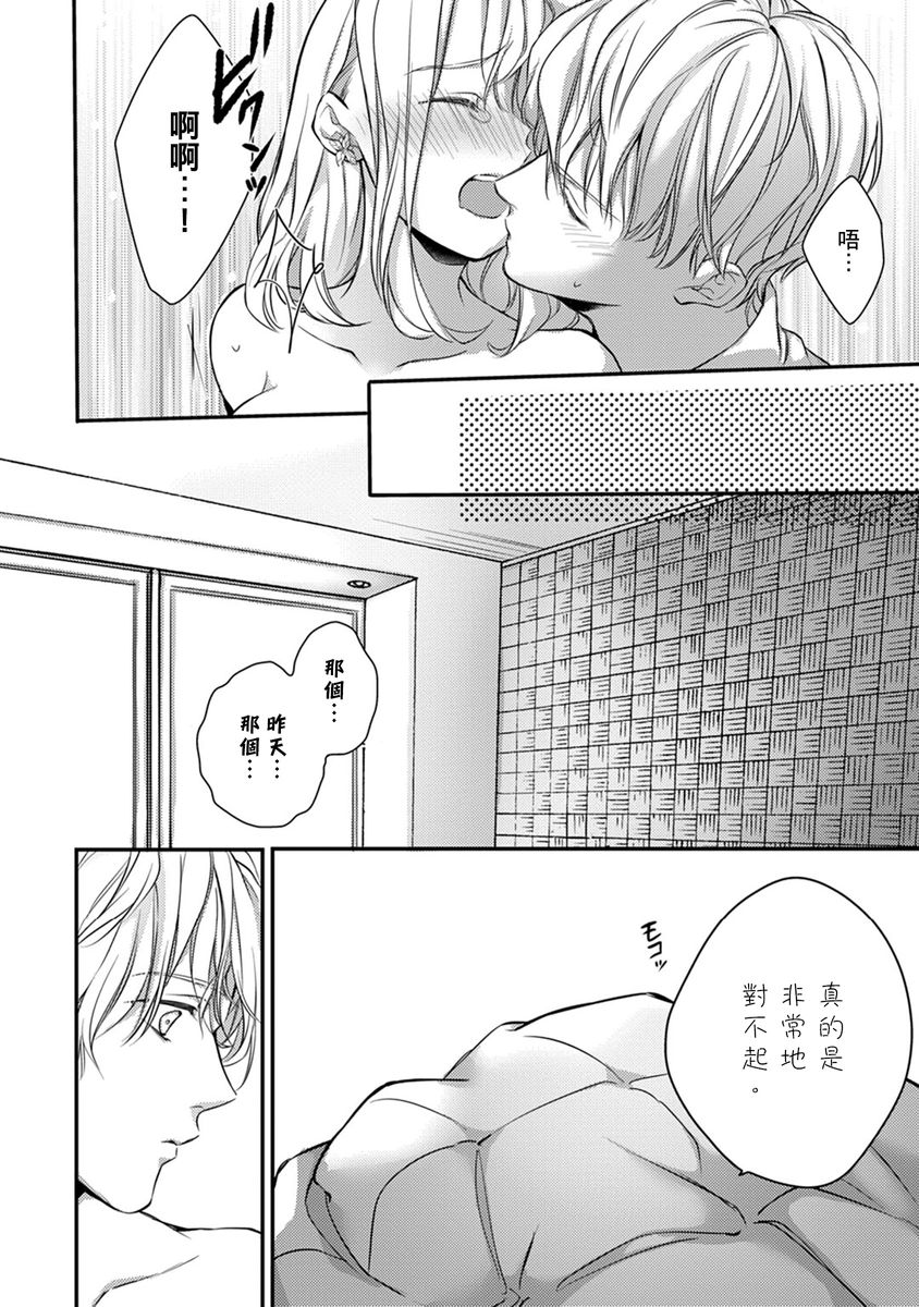 [七月モトミ] そんな顔して、誘ってる?~溺愛社長と身代わりお見合い結婚!?~ 1-10 [中国翻訳]