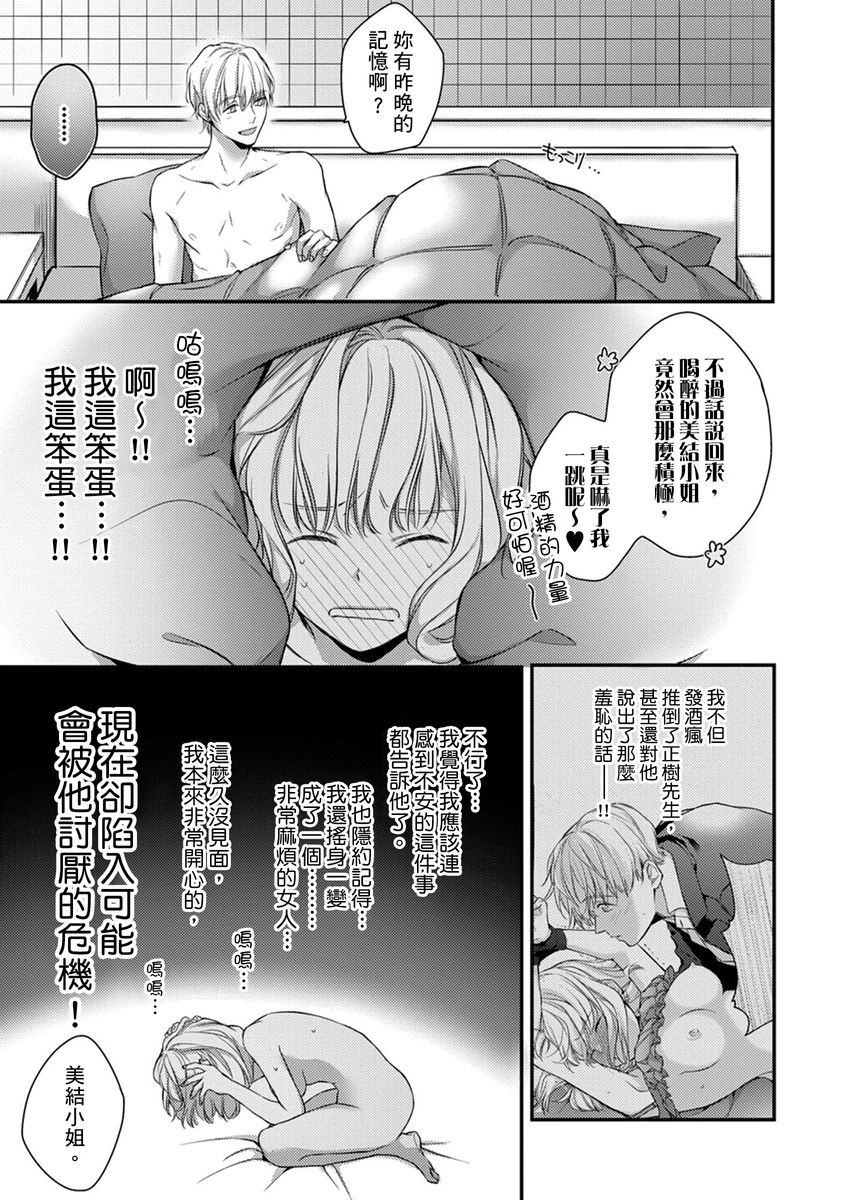 [七月モトミ] そんな顔して、誘ってる?~溺愛社長と身代わりお見合い結婚!?~ 1-10 [中国翻訳]