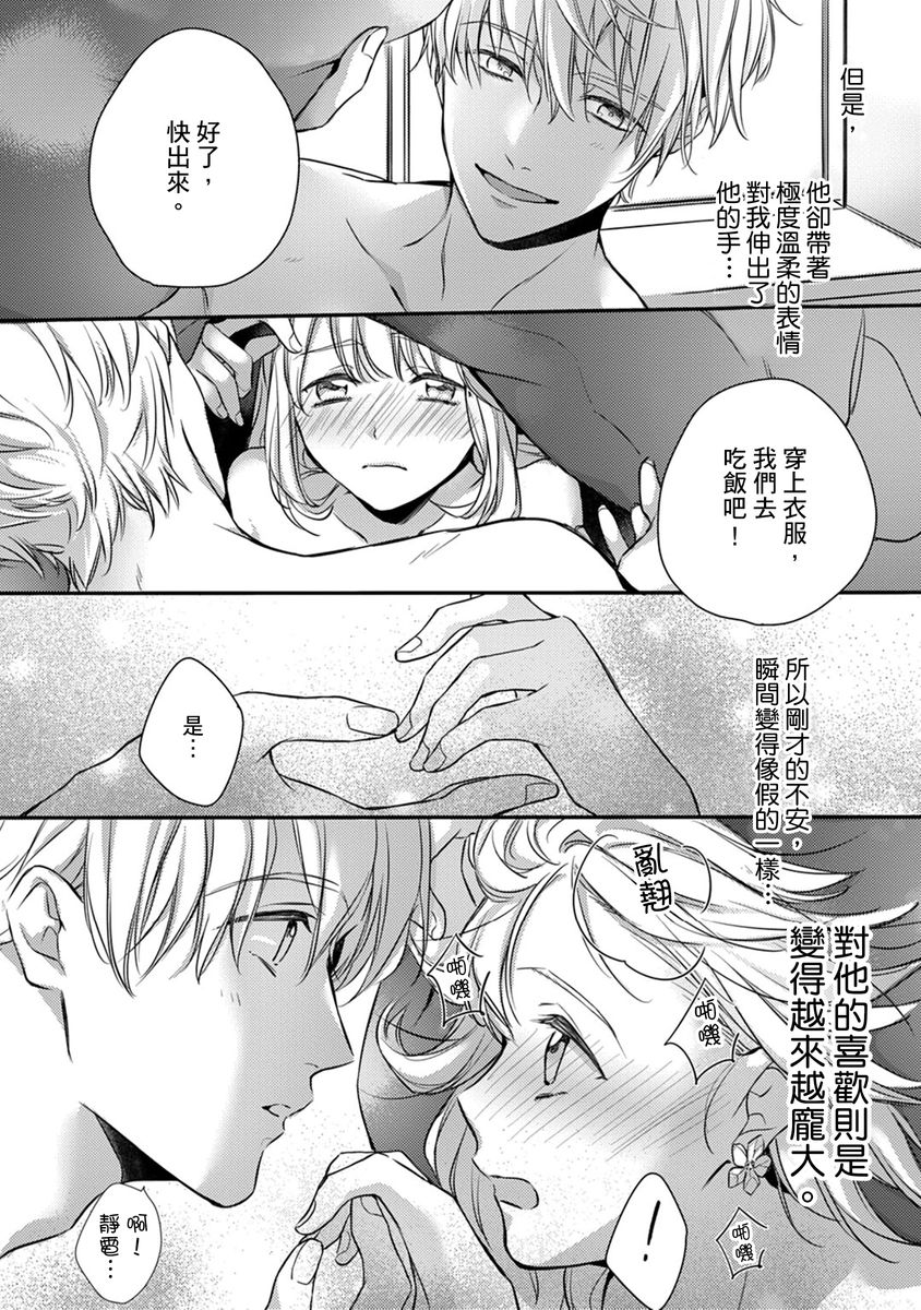 [七月モトミ] そんな顔して、誘ってる?~溺愛社長と身代わりお見合い結婚!?~ 1-10 [中国翻訳]