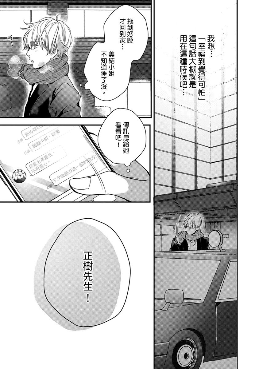[七月モトミ] そんな顔して、誘ってる?~溺愛社長と身代わりお見合い結婚!?~ 1-10 [中国翻訳]