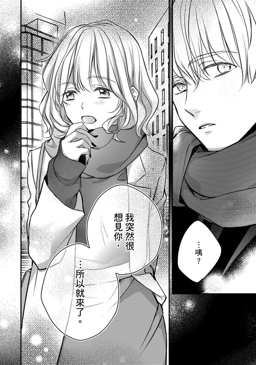 [七月モトミ] そんな顔して、誘ってる?~溺愛社長と身代わりお見合い結婚!?~ 1-10 [中国翻訳]