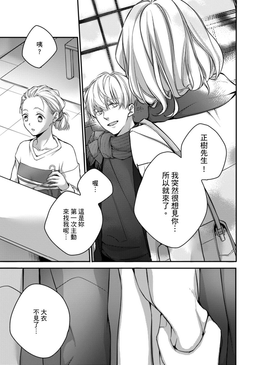 [七月モトミ] そんな顔して、誘ってる?~溺愛社長と身代わりお見合い結婚!?~ 1-10 [中国翻訳]