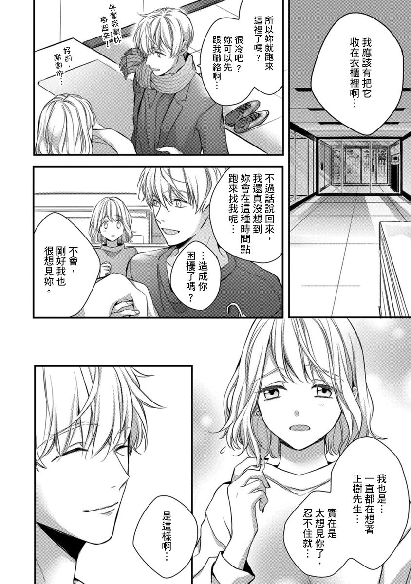 [七月モトミ] そんな顔して、誘ってる?~溺愛社長と身代わりお見合い結婚!?~ 1-10 [中国翻訳]