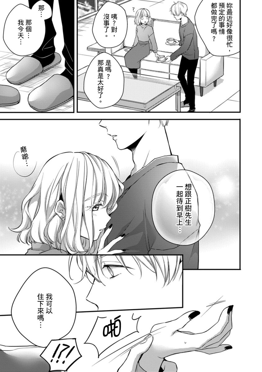 [七月モトミ] そんな顔して、誘ってる?~溺愛社長と身代わりお見合い結婚!?~ 1-10 [中国翻訳]