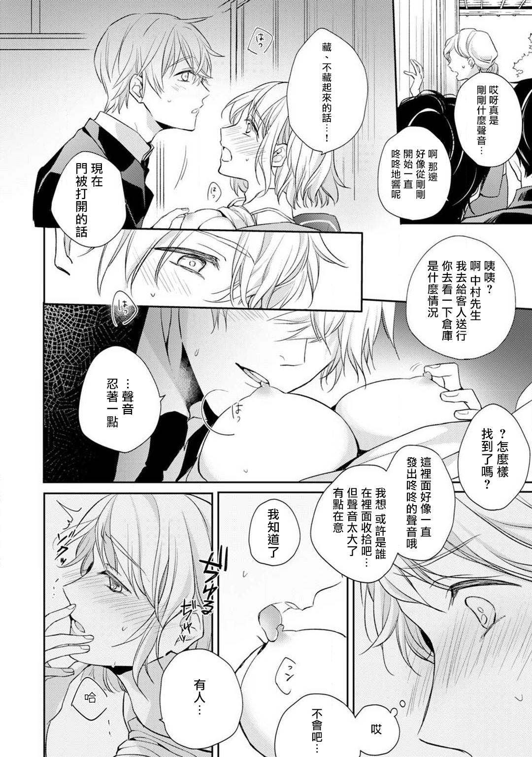 [七月モトミ] そんな顔して、誘ってる?~溺愛社長と身代わりお見合い結婚!?~ 1-10 [中国翻訳]