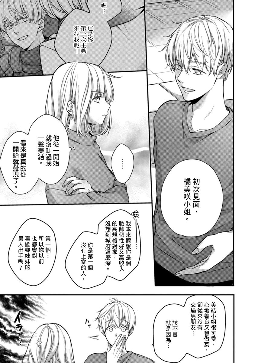 [七月モトミ] そんな顔して、誘ってる?~溺愛社長と身代わりお見合い結婚!?~ 1-10 [中国翻訳]