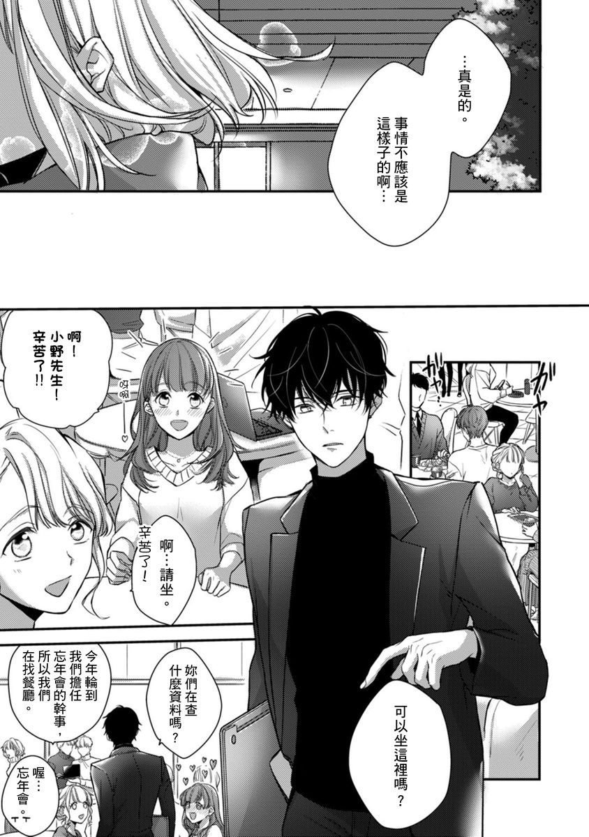 [七月モトミ] そんな顔して、誘ってる?~溺愛社長と身代わりお見合い結婚!?~ 1-10 [中国翻訳]