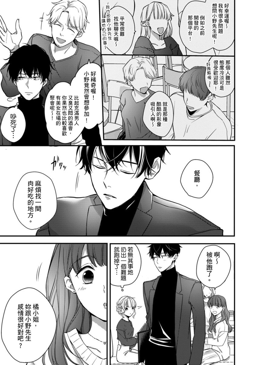 [七月モトミ] そんな顔して、誘ってる?~溺愛社長と身代わりお見合い結婚!?~ 1-10 [中国翻訳]