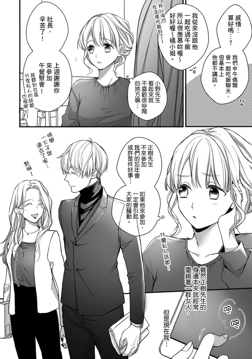 [七月モトミ] そんな顔して、誘ってる?~溺愛社長と身代わりお見合い結婚!?~ 1-10 [中国翻訳]