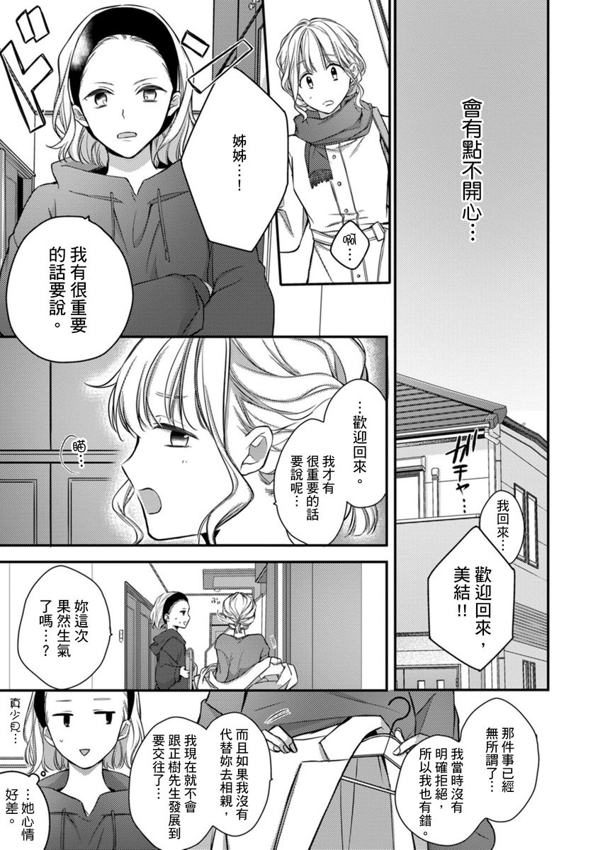 [七月モトミ] そんな顔して、誘ってる?~溺愛社長と身代わりお見合い結婚!?~ 1-10 [中国翻訳]