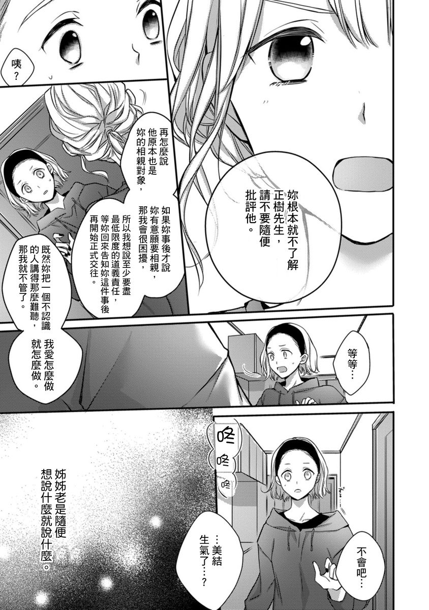 [七月モトミ] そんな顔して、誘ってる?~溺愛社長と身代わりお見合い結婚!?~ 1-10 [中国翻訳]