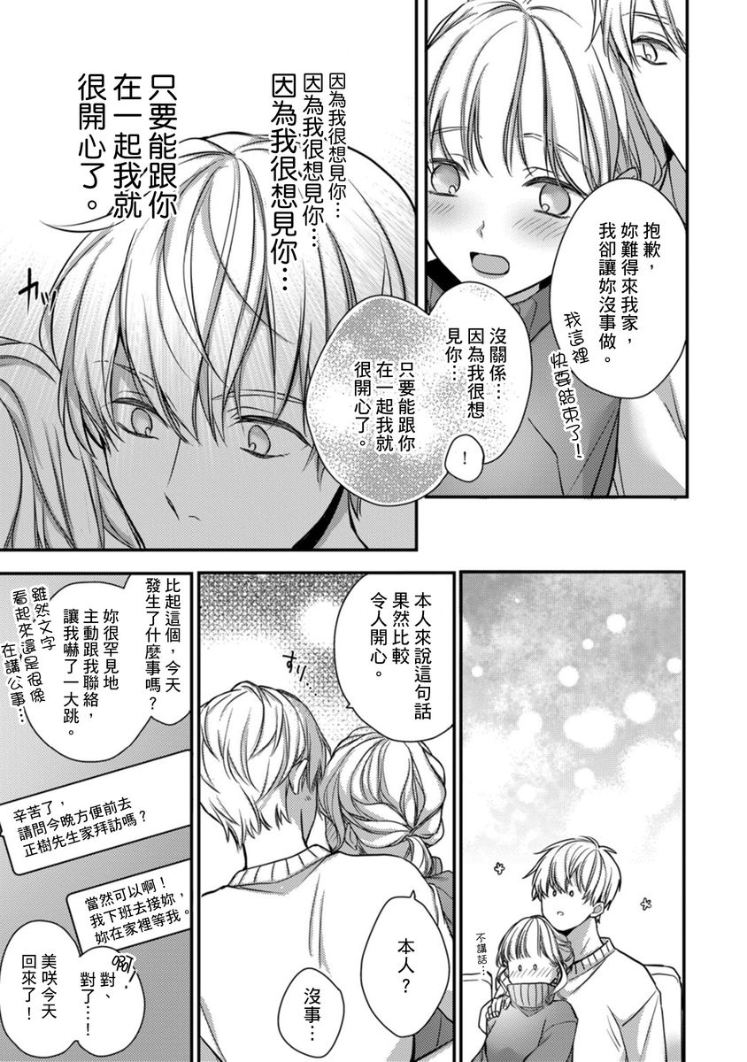 [七月モトミ] そんな顔して、誘ってる?~溺愛社長と身代わりお見合い結婚!?~ 1-10 [中国翻訳]